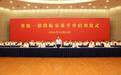26个小平台合一, 浙江上线省统一招投标交易平台