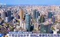视频丨央行发布人民币汇率政策立场:中国正积极推动经济增长模式转型