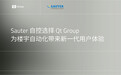 Sauter自控选择 Qt Group,为楼宇自动化带来新一代用户体验