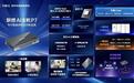 联想P7 AI主机1024开启预约:此芯P1 SoC +后摩M50 dNPU方案
