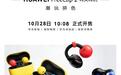 华为FreeClip 2耳夹耳机潮玩拼色版开售,1299元