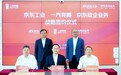京东与一汽奔腾达成战略合作 为汽车供应链装上“数智引擎”