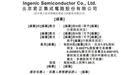北京君正(300223) ,递交香港IPO招股书,国泰君安独家保荐 | A股公司香港上市