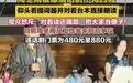 “周冬雨话剧不背台词”,艺术还剩几斤几两?