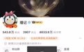 理记宣布“退网”次日账号被禁止关注,前一天刚发布了20条推文,主要谈“退网”原因,还包括6条汽车推广文案