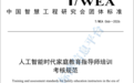 全国首个《人工智能家庭教育指导师考核规范》团标发布 心智家园教育标准化建设斩获新突破