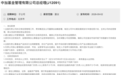 中加基金总经理代任近9个月,大股东北京银行公开“选帅”