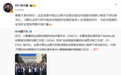 #小鹏回应当选自动驾驶工作组秘书长# 10月10日,小鹏汽车发文官宣