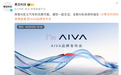 赛力斯发布全新品牌AIVA 进军10至20万元市场