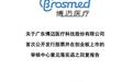 博迈医疗IPO:主要集采项目将到期,被问询2026年业绩预计的可实现性