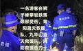驴友穿越“安徽小鳌太线”时摔伤,救援人员:最近一个月已进行5次救援