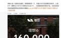 理想i6第16万辆量产车正式下线,连续四个月销量破2万