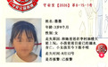 山东3岁女童失联9天仍无消息,救援队:线索中断于黄河大堤