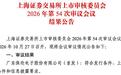 保伦股份沪主板IPO过会:拟募资11.5亿元,家居大佬沈汉标入股