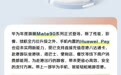 华为年度旗舰Mate 90系列手机Huawei Pay升级,支持直接充值香港八达通卡