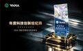 亮相2026国际交易技术科技峰会 VAHA Financial 荣膺「年度科技创新经纪商」