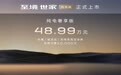 别克至境世家纯电版上市 售价48.99万元 配备900V+6C超充技术