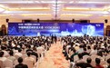 智启新程 安领未来——首届中国网络空间安全大会在合肥隆重开幕