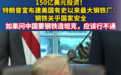 特朗普的150亿钢厂:钢水还没出,政治意义先炼出来了