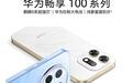 华为畅享100系列手机定档10月28日发布:麒麟8系平台、巨鲸大电池加持