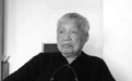 著名历史学家周年昌逝世,曾任夏商周断代工程专家组秘书长