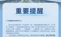 【长鑫科技紧急提醒】10月29日,长鑫科技发布提醒:近期,公司再次发