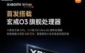 小米18 Fold中折叠旗舰手机官宣首发澎湃HyperOS 4