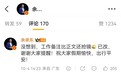 余承东回应余总转发文案【余承东微博发文显示“余总转发文案”,本人回应