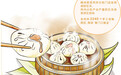 一只小笼包的百亿跃升(因地制宜发展县域经济)