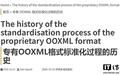 一场18年前的标准战争,为何今天仍影响你打开Word文档?
