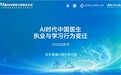 从流量曝光到全场景嵌入:京东健康发布2026医生行为白皮书