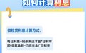 微粒贷利息:解读利率区间与计息规则