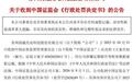 清越科技欺诈发行、财务造假,证监会开出1.7亿元巨额罚单