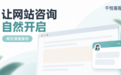 53kf有什么替代方案?千悦客服怎么样?把多入口接待与移动办公一起考虑