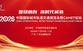 相约广州,共筑新时代城轨丨MetroTrans 2026定档11月