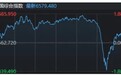 成交额不足1.8万亿元!午后,三大指数先跳水再翻红,发生了什么?