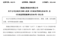 国盛、湘财证券被立案后罚单出炉:暂停新开户3个月,多名责任人被追责