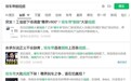 工信部等三部门调查尊界刹车踏板问题 “懂车帝连夜删视频”传言是误读