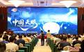 “中国天眼”落成十周年 已成为全球最重要天文观测设备之一