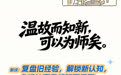 万事不“孔”慌!《论语》老话新说
