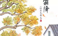 中医支招霜降时节养生