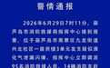 辽宁葫芦岛一居民楼突发爆炸,已致3失联8伤