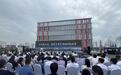 电子科技大学德阳研究院正式启用:首批8个科研团队、55名科研人员来自光电、计算机等8个学院