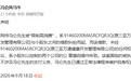 冯仑回应被限高