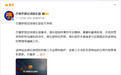 “网站出现不当图片”,巴萨道歉