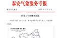 泰山景区辟谣躲雨80元1小时