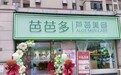 芭芭多值不值 得去