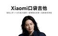 Xiaomi口袋吉他配件发售:适配小米18 Pro及苹果iPhone,599元