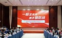 《商业秘密及敏感信息载体销毁通用规范》团体标准启动编制会议在京召开