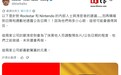 R星任天堂的“反爆料心机”曝光